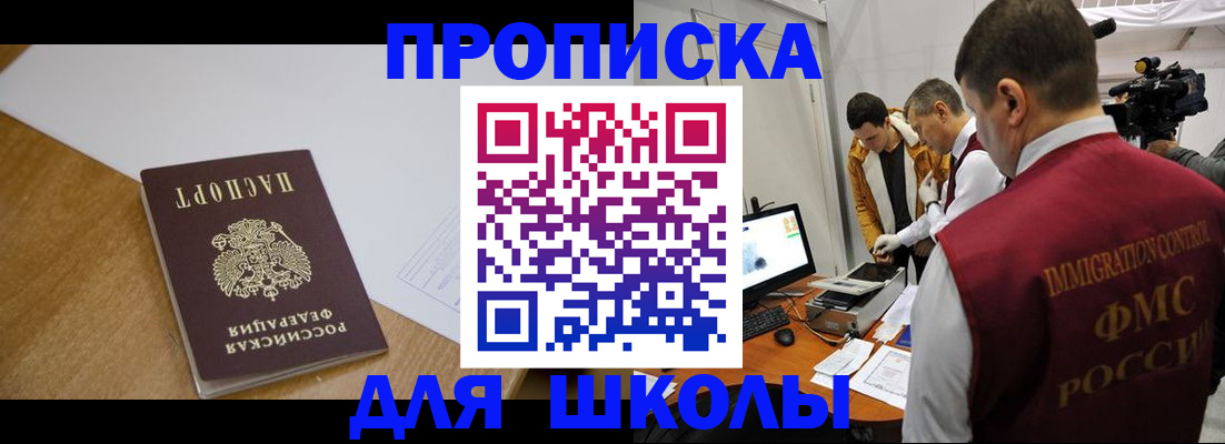 регистрация для школы в Порхове